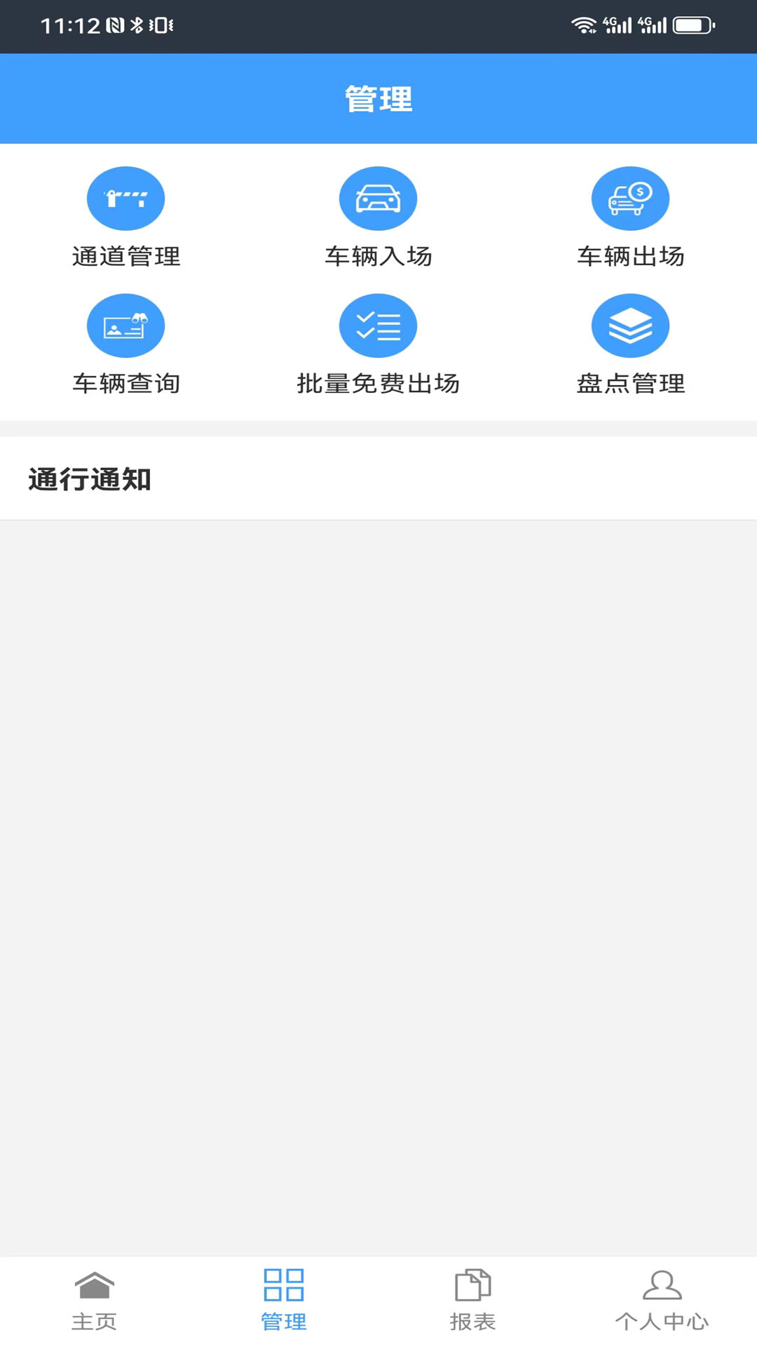 智慧车场收费移动终端系统 1.4.0 最新版 1