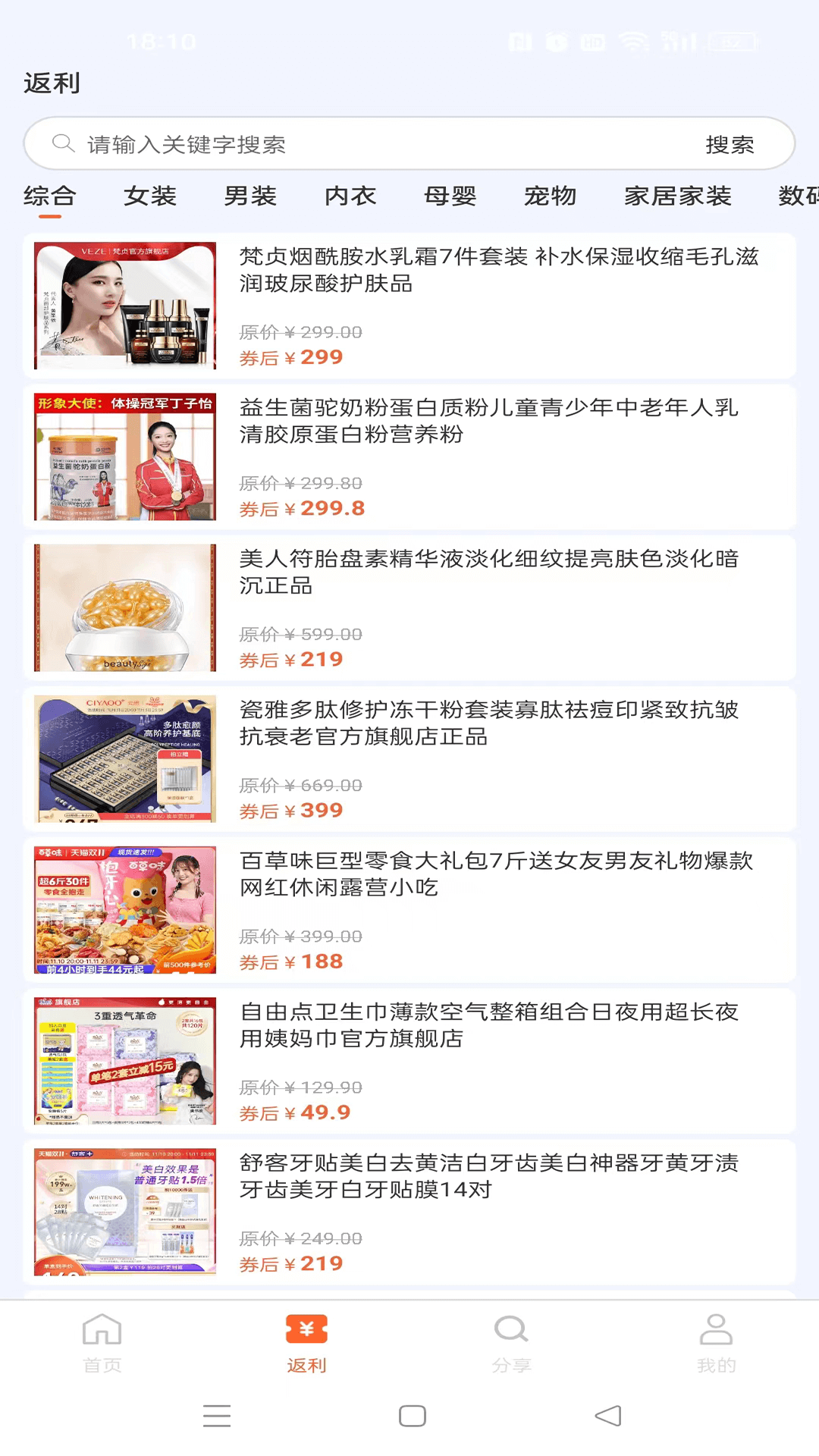 巨惠返利 5.0.1 最新版 1