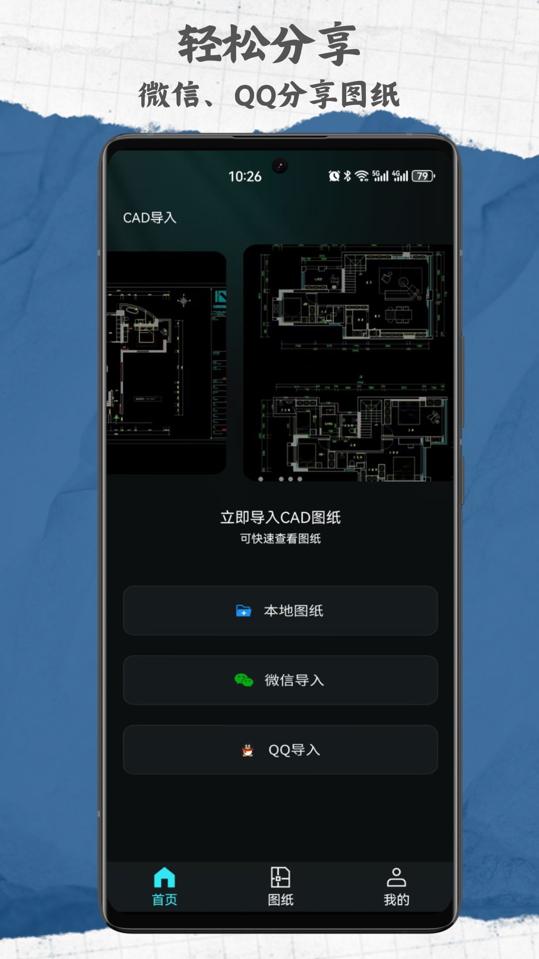 CAD手机免费看图纸 1.0.2 最新版 1
