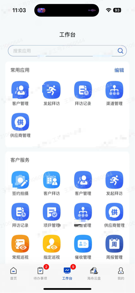 海融云服 1.3.10 最新版 2