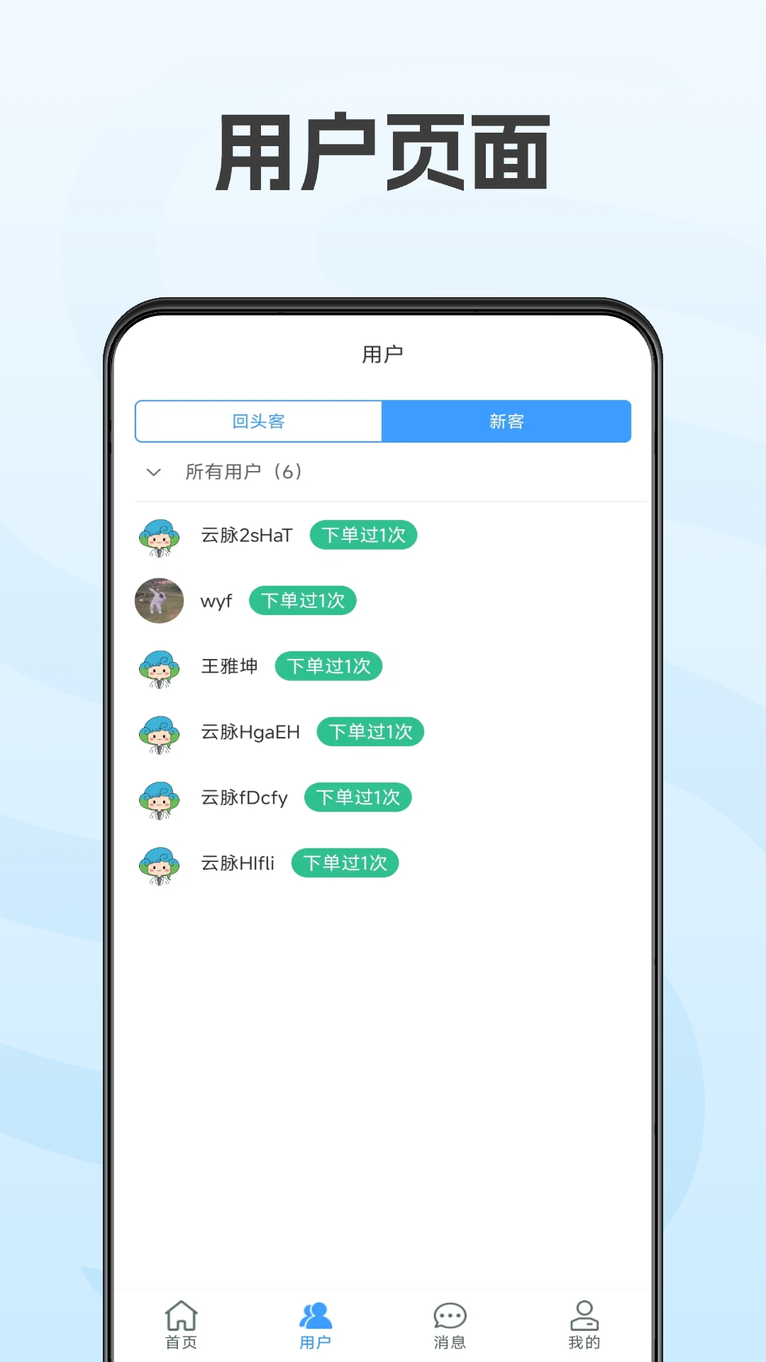 天和云脉商家版 1.1.2 最新版 2