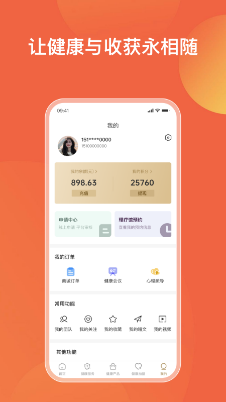 轩德轩 1.0.11 最新版 3