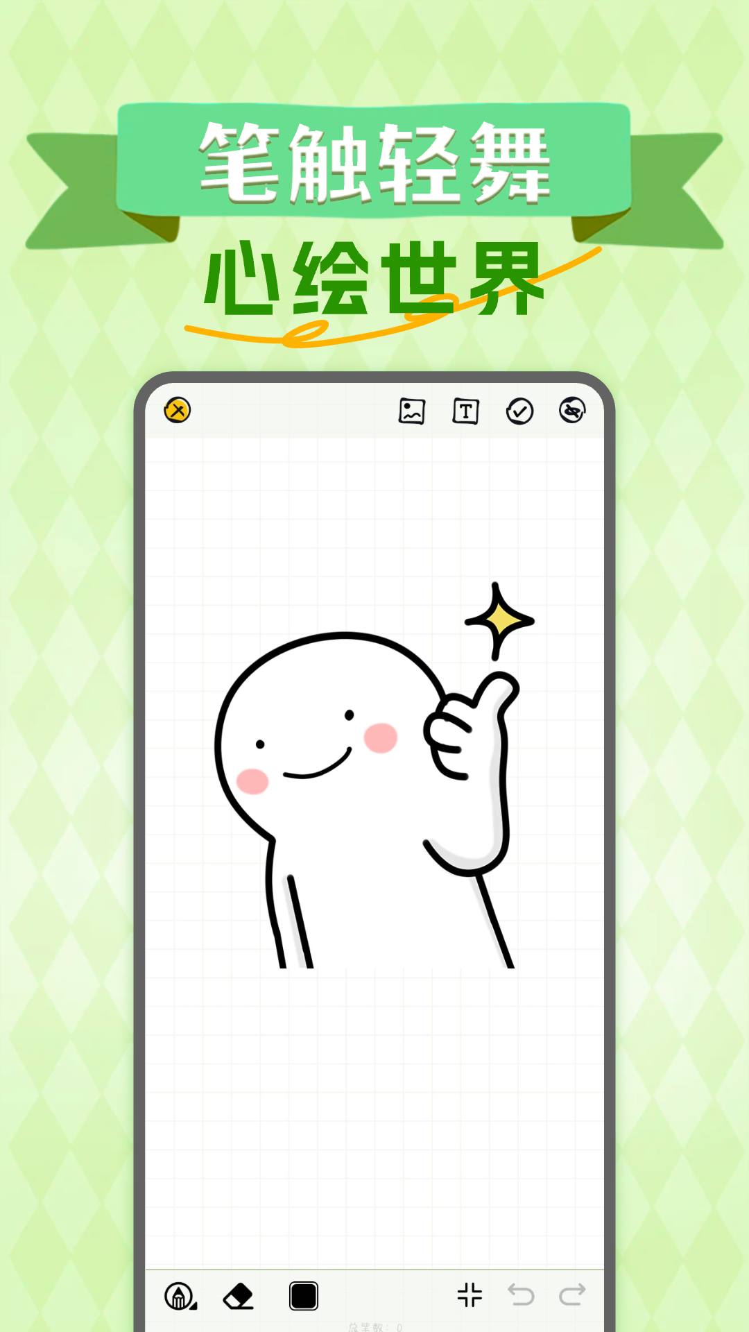 简笔画吖 1.0.9 最新版 2