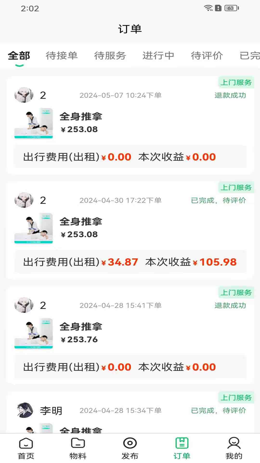 立客到技师端 2.0.8 最新版 3