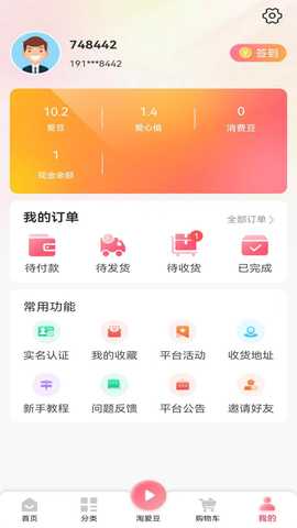 淘爱豆 2.0.0 最新版 2