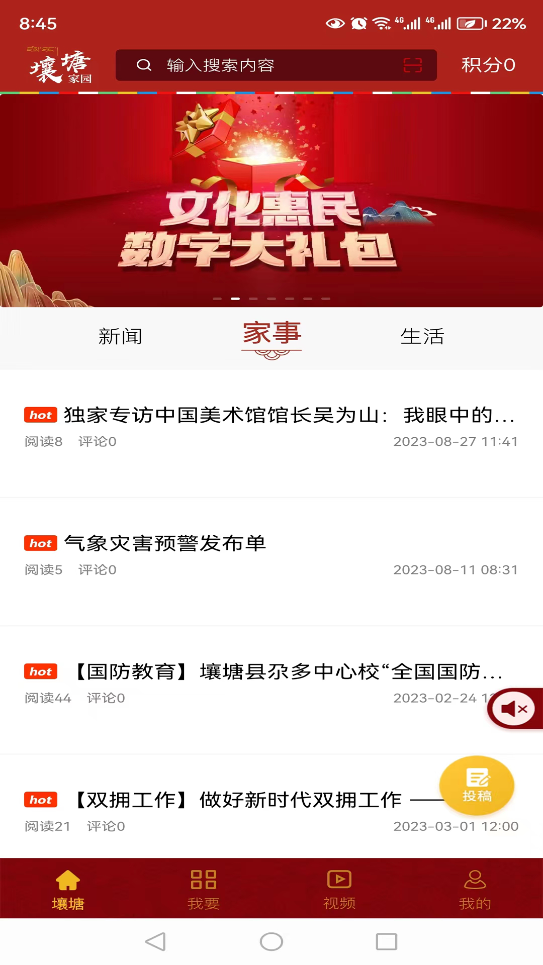 壤塘家园 3.5.0 最新版 1