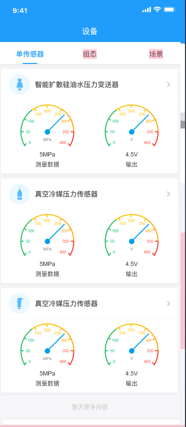 易接物联 1.0.10 最新版 4