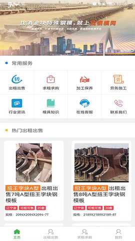 找钢模 1.0.3 最新版 0