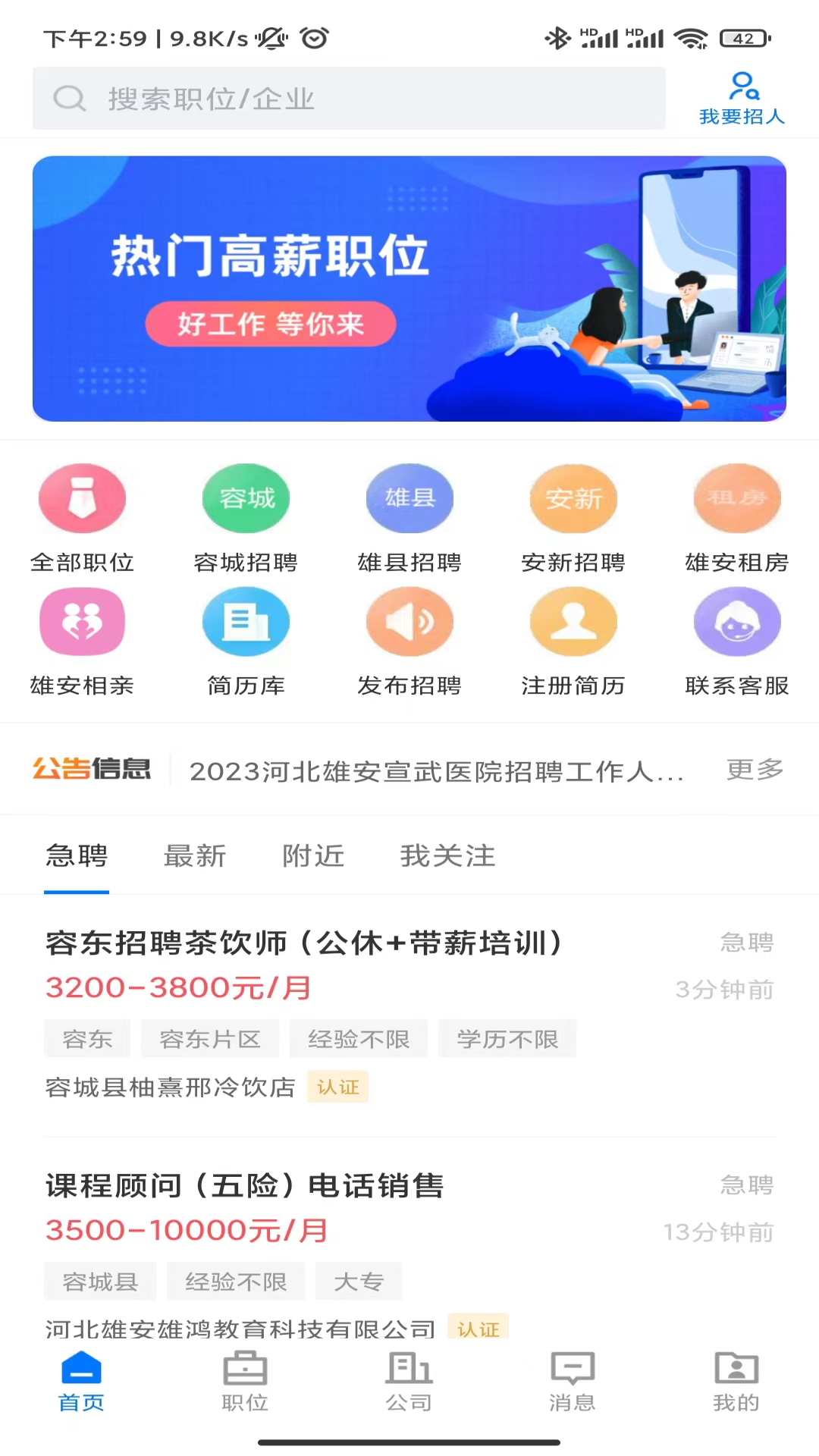 雄安直聘 2.9.6 最新版 3