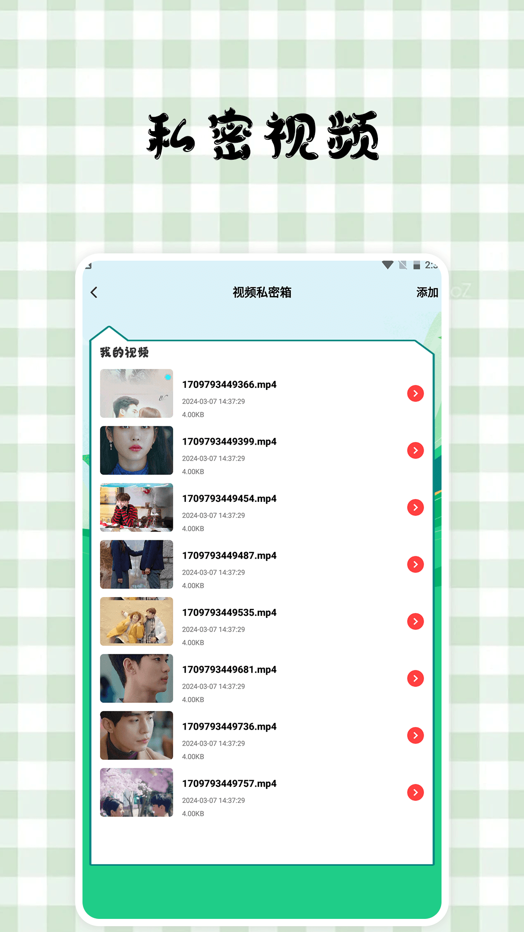 视频加密相册保险箱 2.0.4 最新版 2