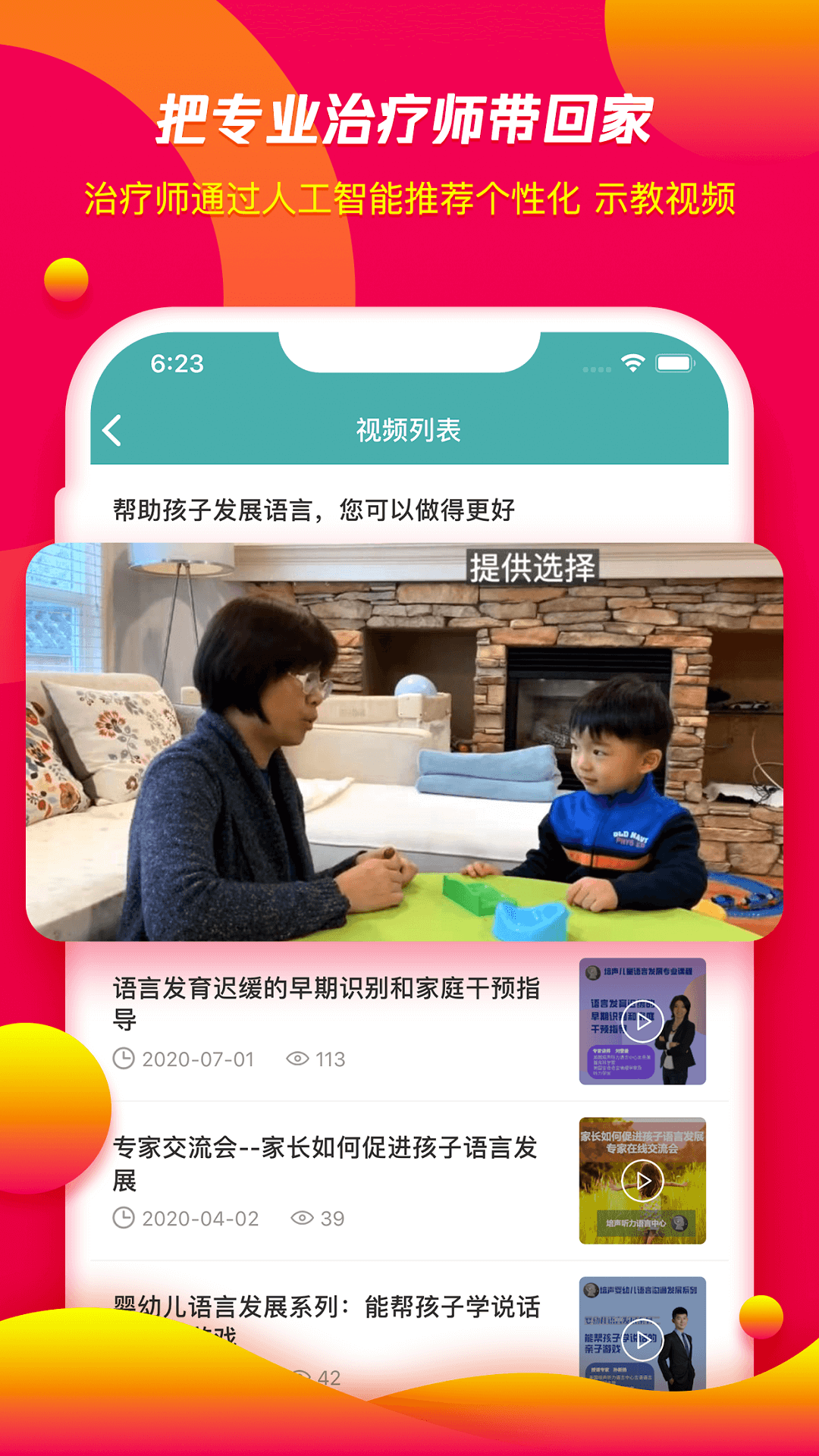 培声培伴 2.2.19.2 最新版 1