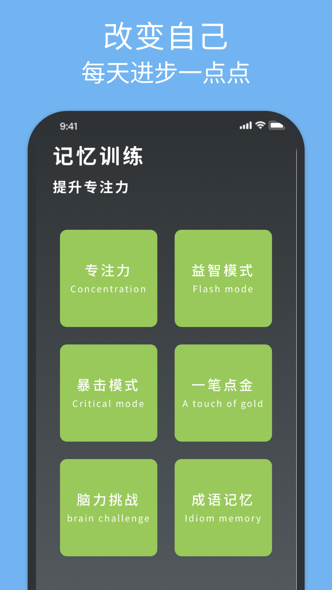记忆大师 1.0.4 最新版 3