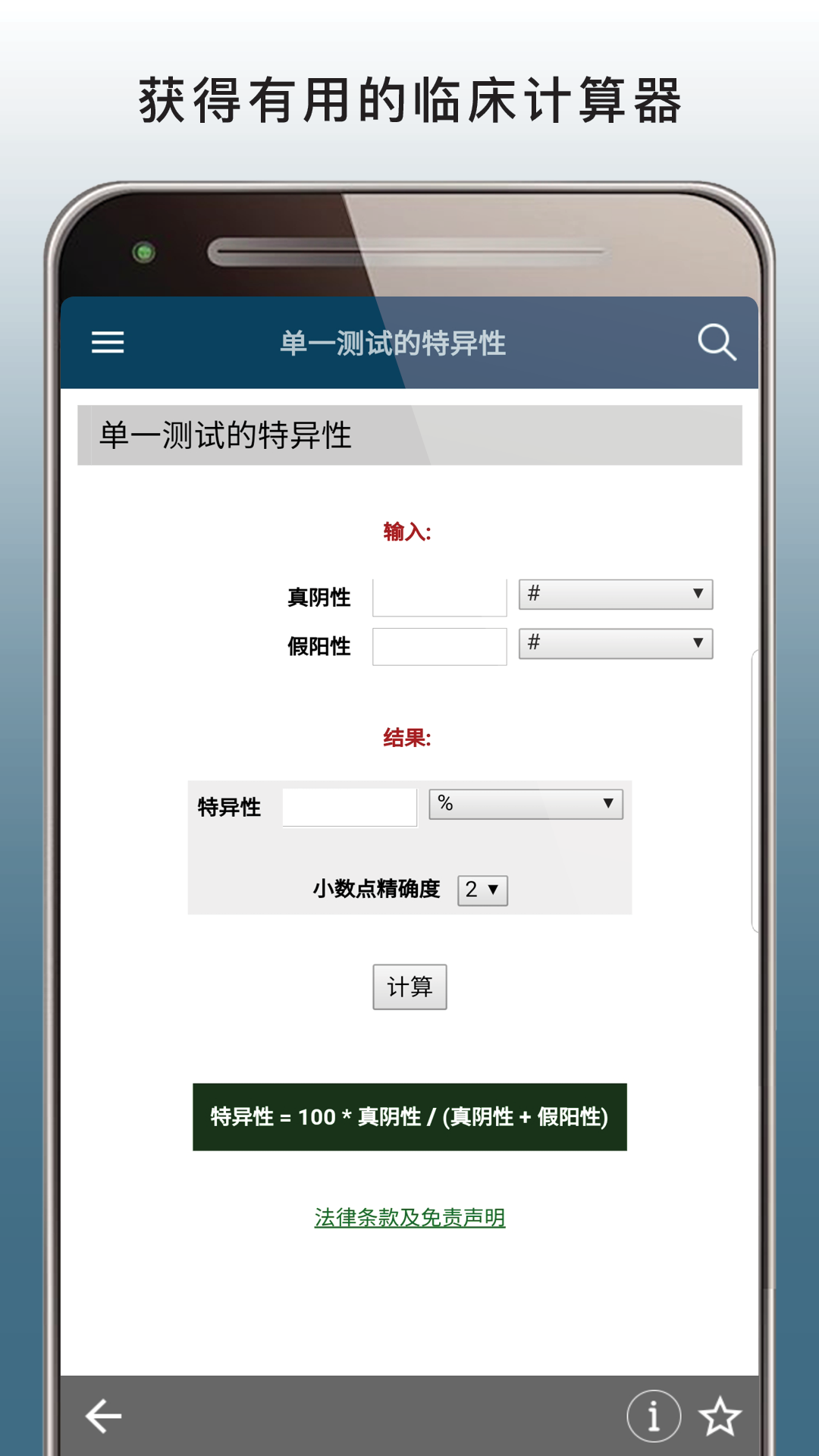 MSD Manual Pro 2.9 最新版 4