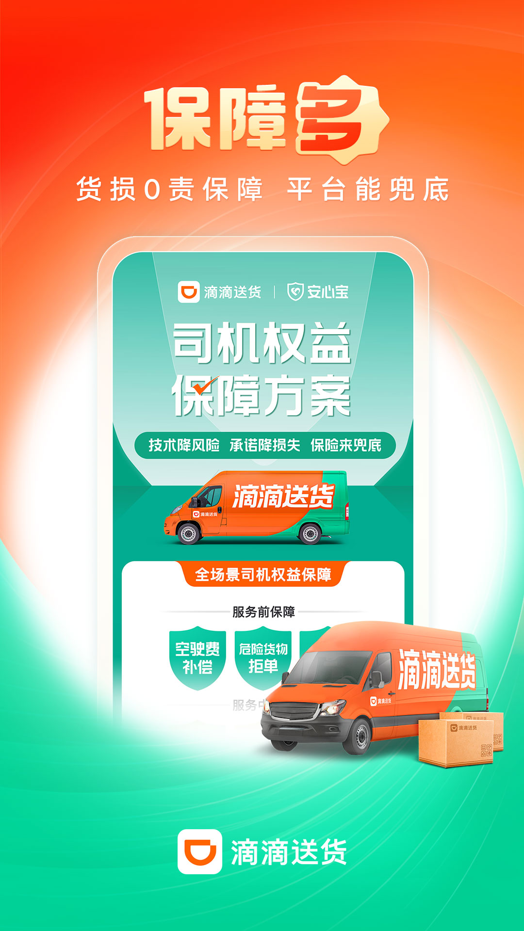 滴滴送货司机 9.1.0 最新版 4