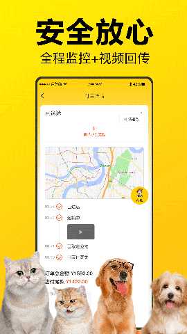 宠宝宠物托运 1.0.1 最新版 3