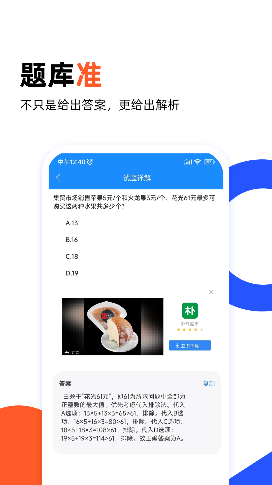 微撰拍照搜题 1.0 官方版 2