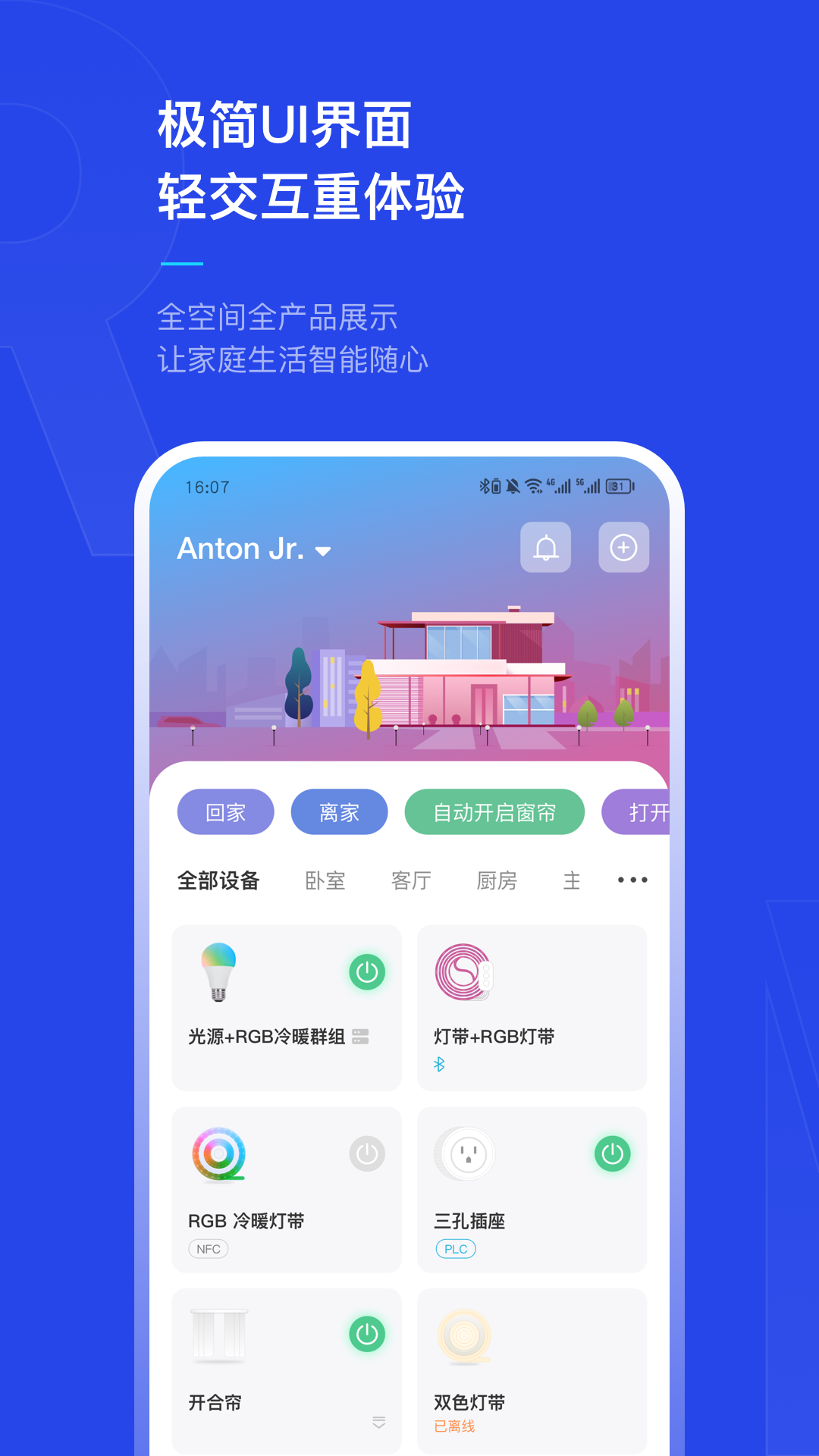 犀云智能 1.4.2 最新版 1
