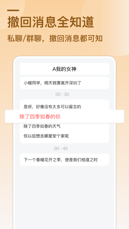 防撤回消息 6.6 最新版 1