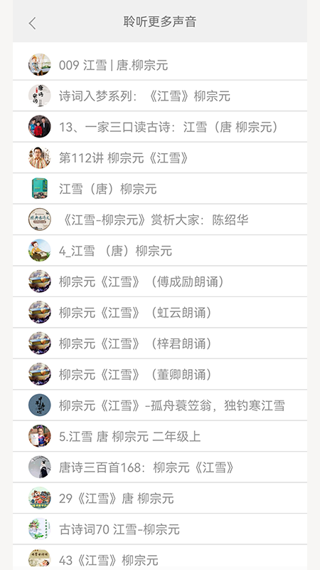 古诗词文言文大全 5.3 最新版 3