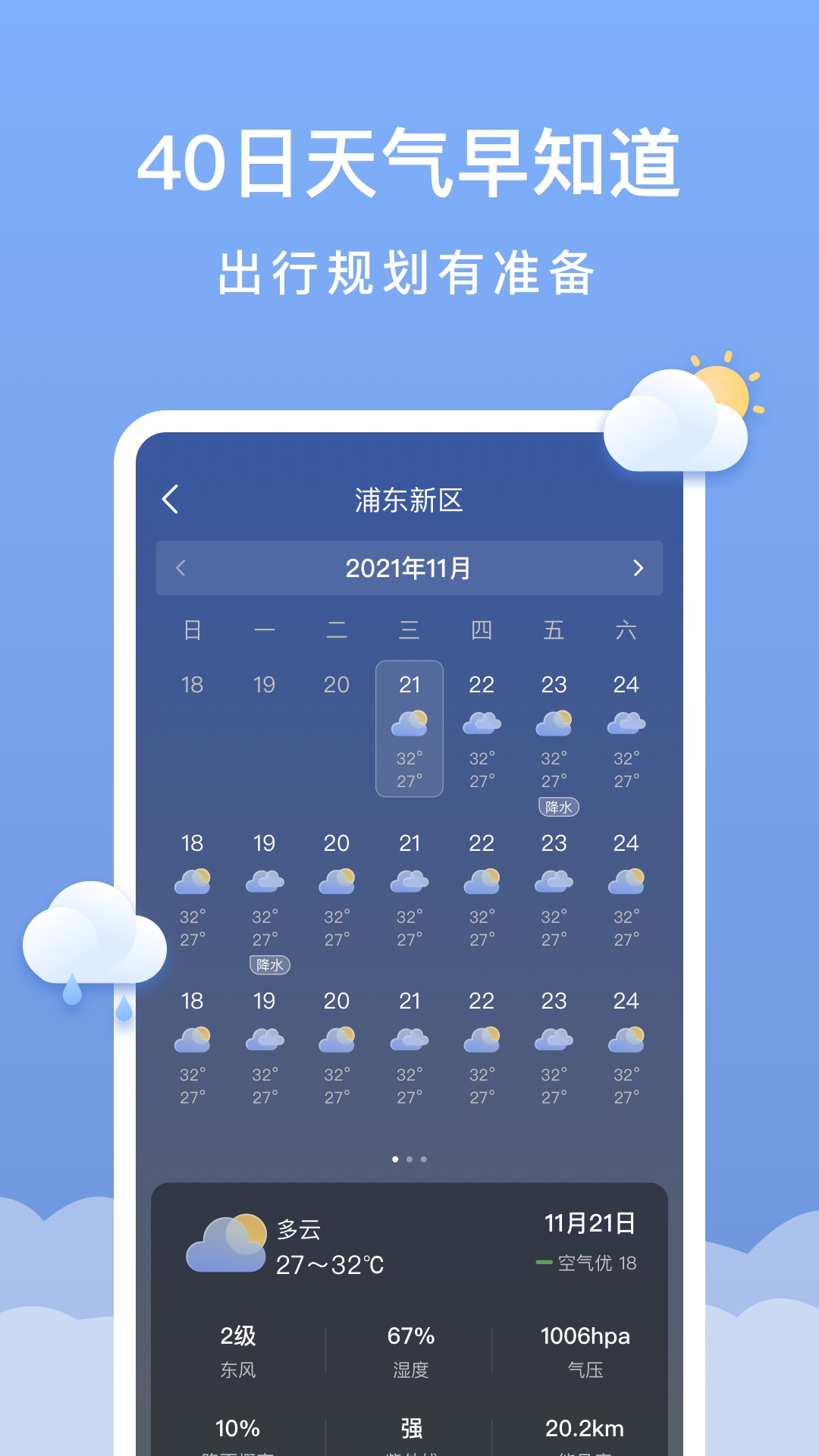 晴云天气 1.4.0 安卓版 3