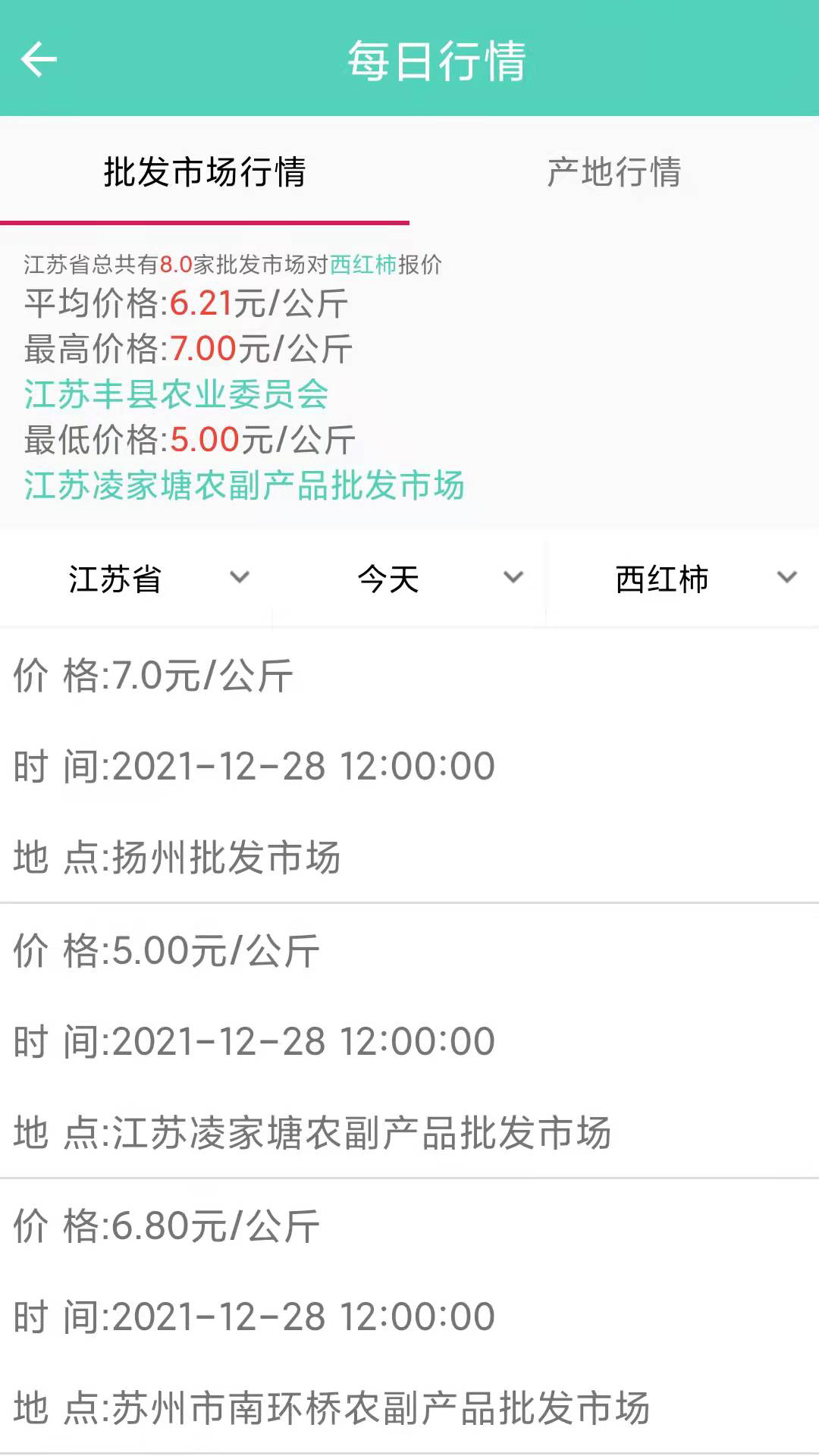 农价云 6.9.2 最新版 1