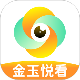 金玉悦看