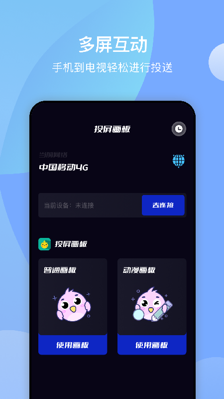 无线投屏助手 1.9 最新版 2
