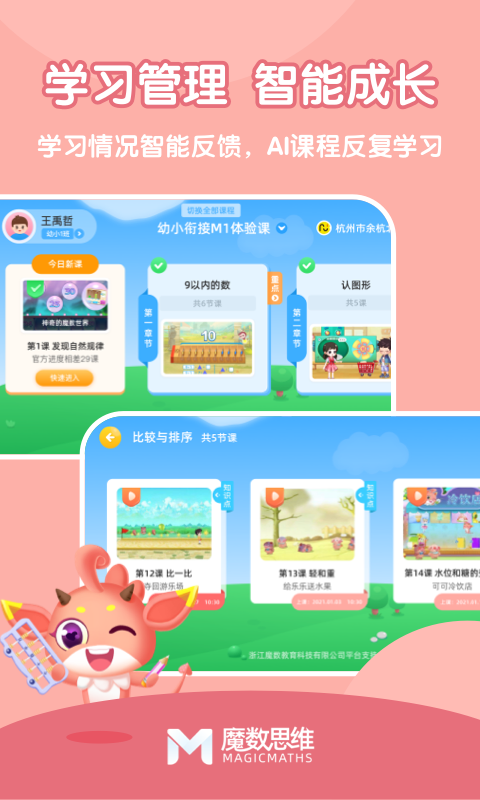 魔数思维AI学生端 1.00.28 最新版 4