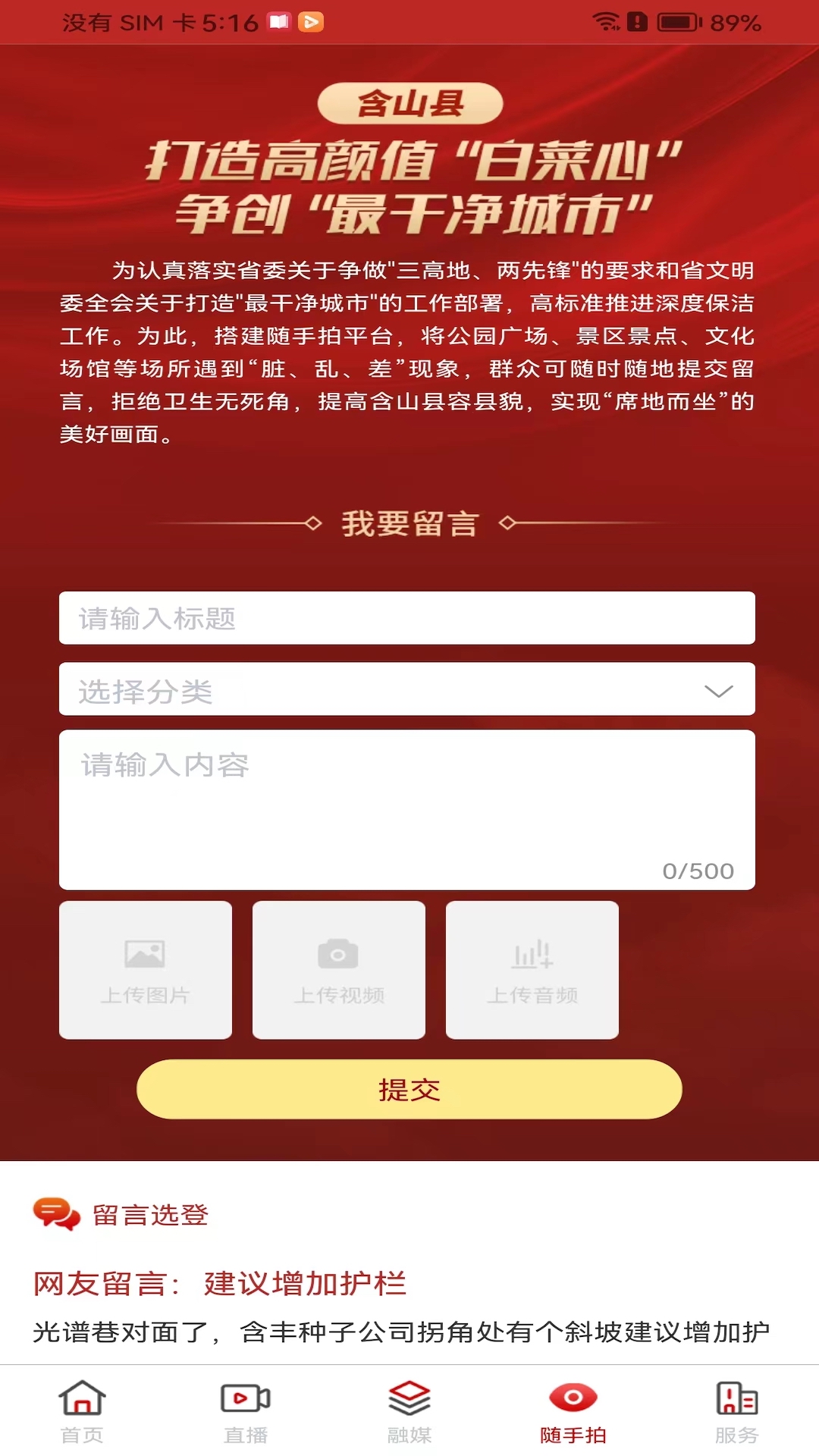 含山早点 3.1.2 最新版 3