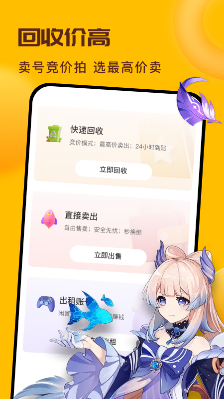 卖号宝 1.0.7 最新版 2