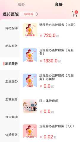 理邦e健康 02.02.1100 最新版 2