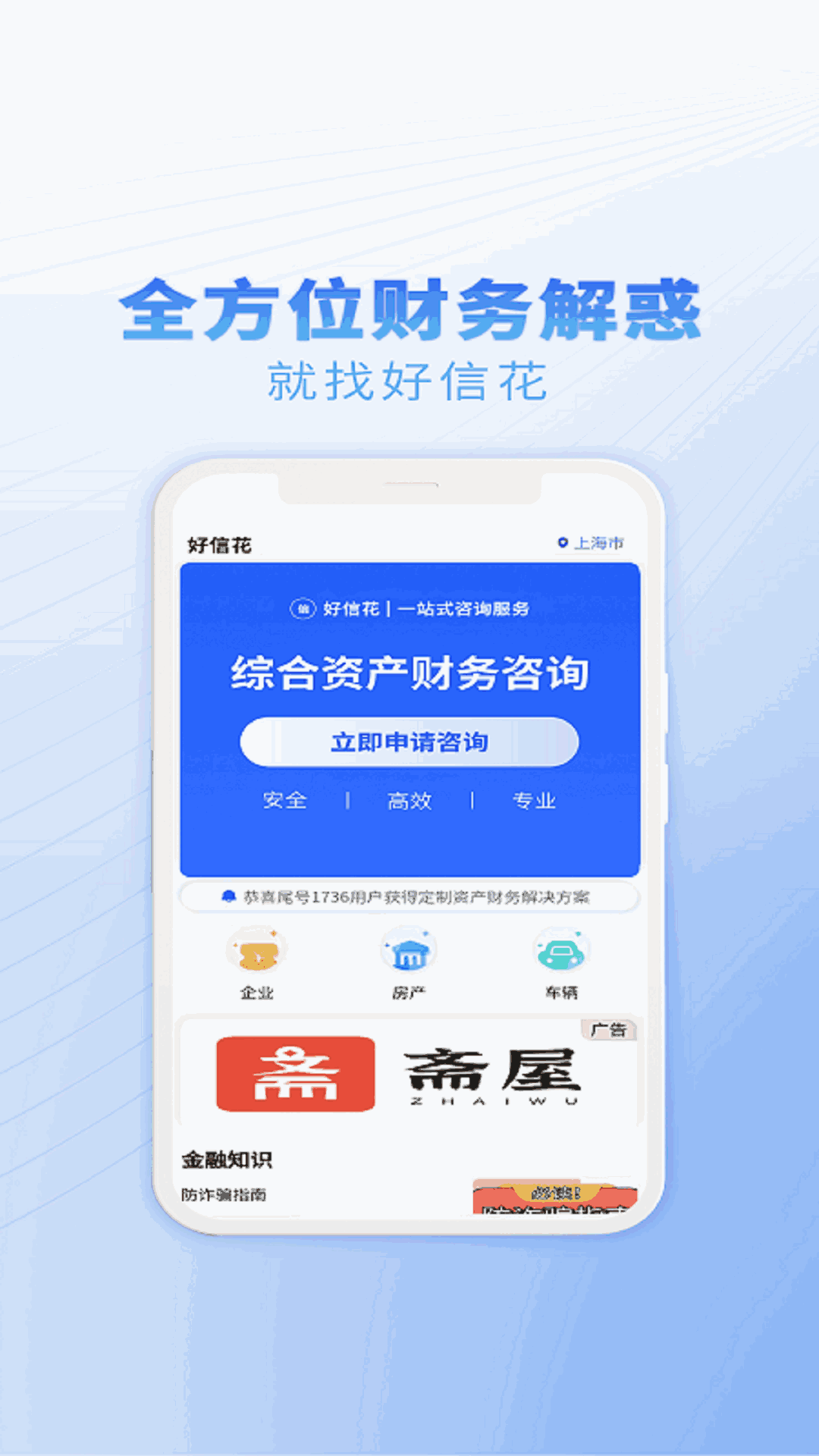 好信花 1.3.1 最新版 2