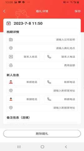 淘囍婚礼人 1.3.3 最新版 3