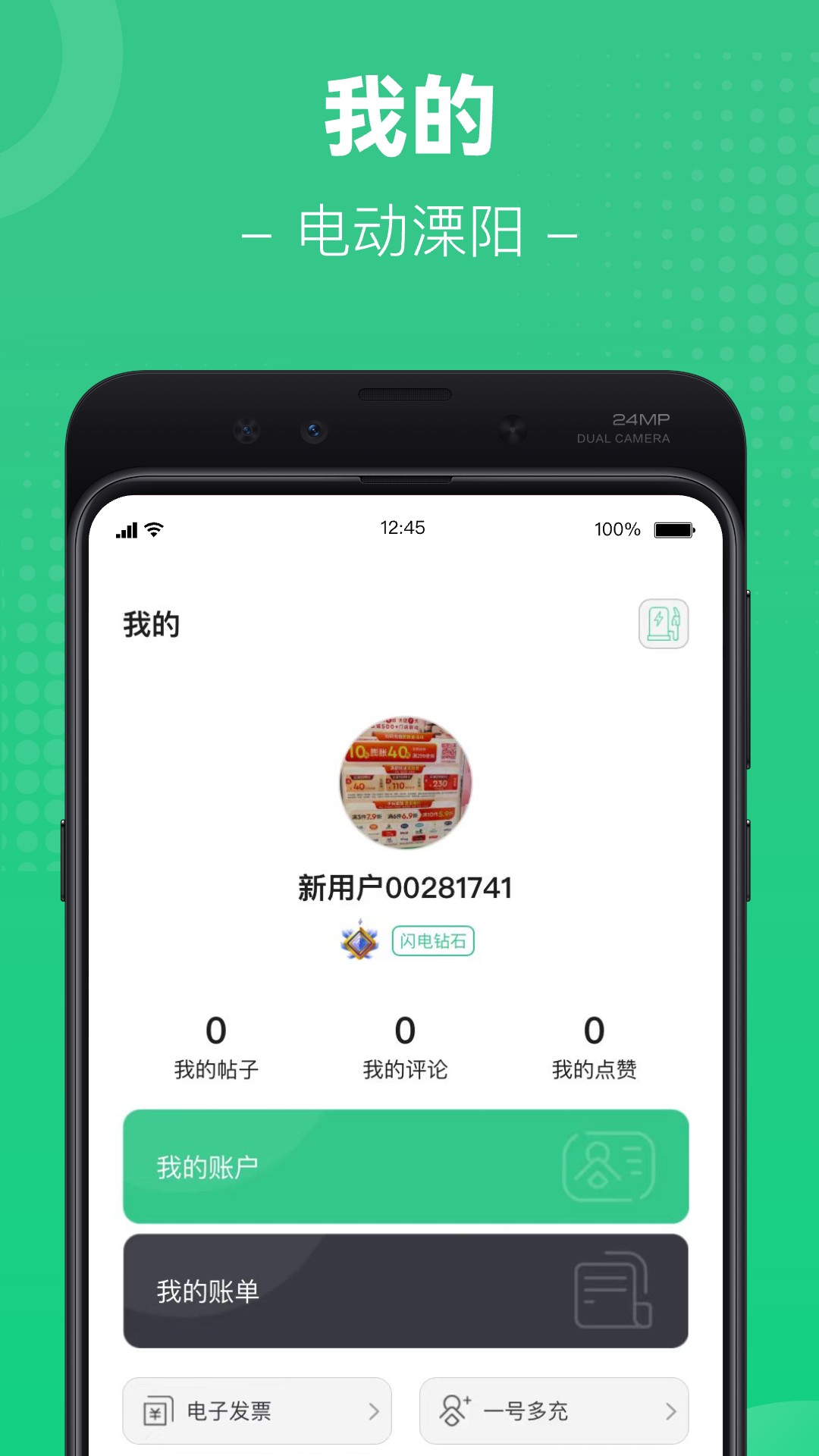 平陵电动 1.0.3 最新版 3