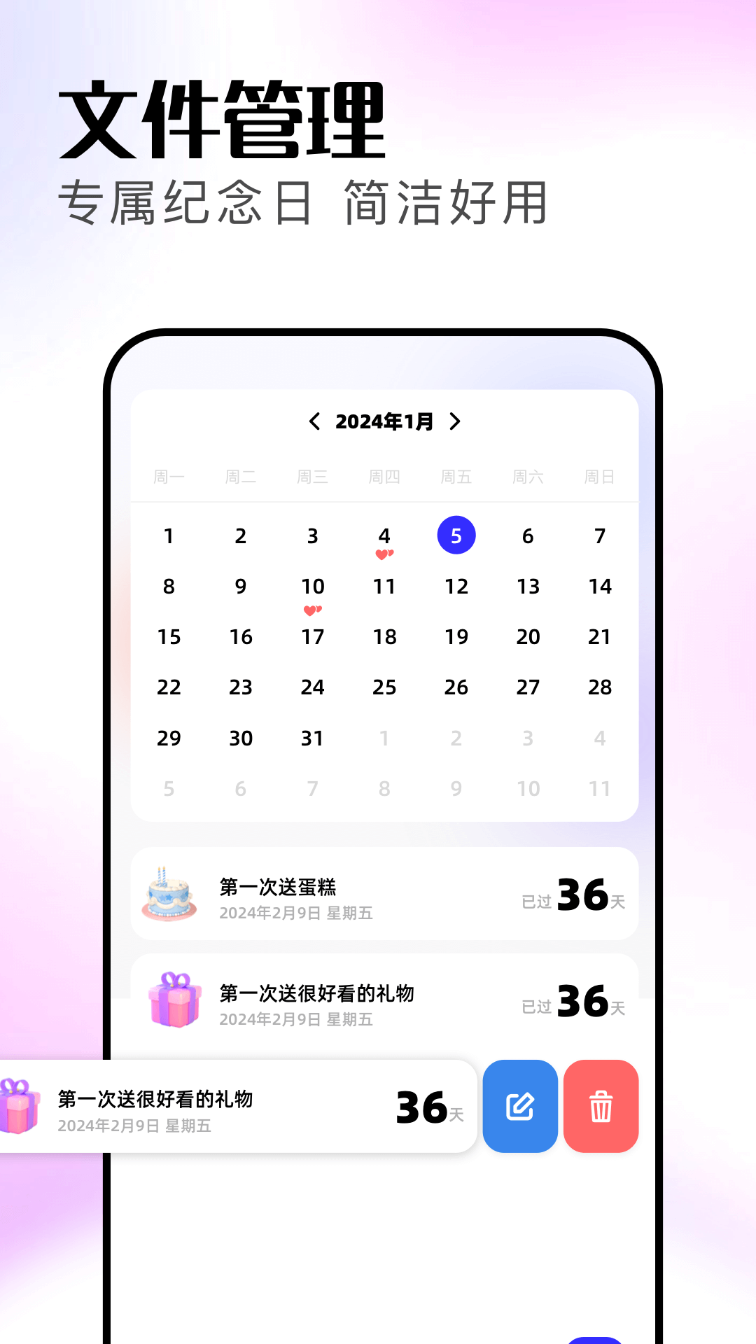 记天数 1.11 最新版 3