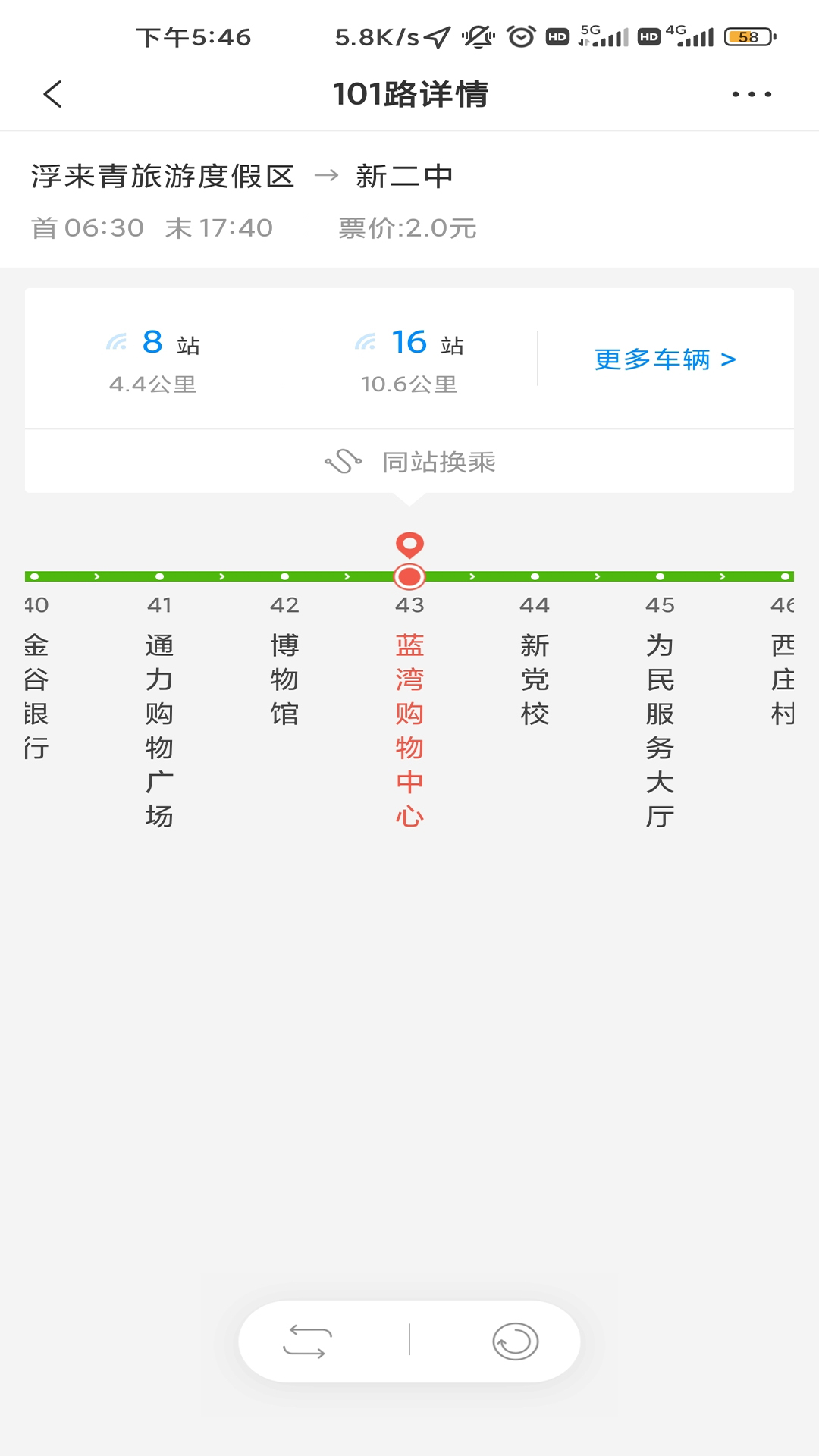 莒易行 2.0.5 最新版 1