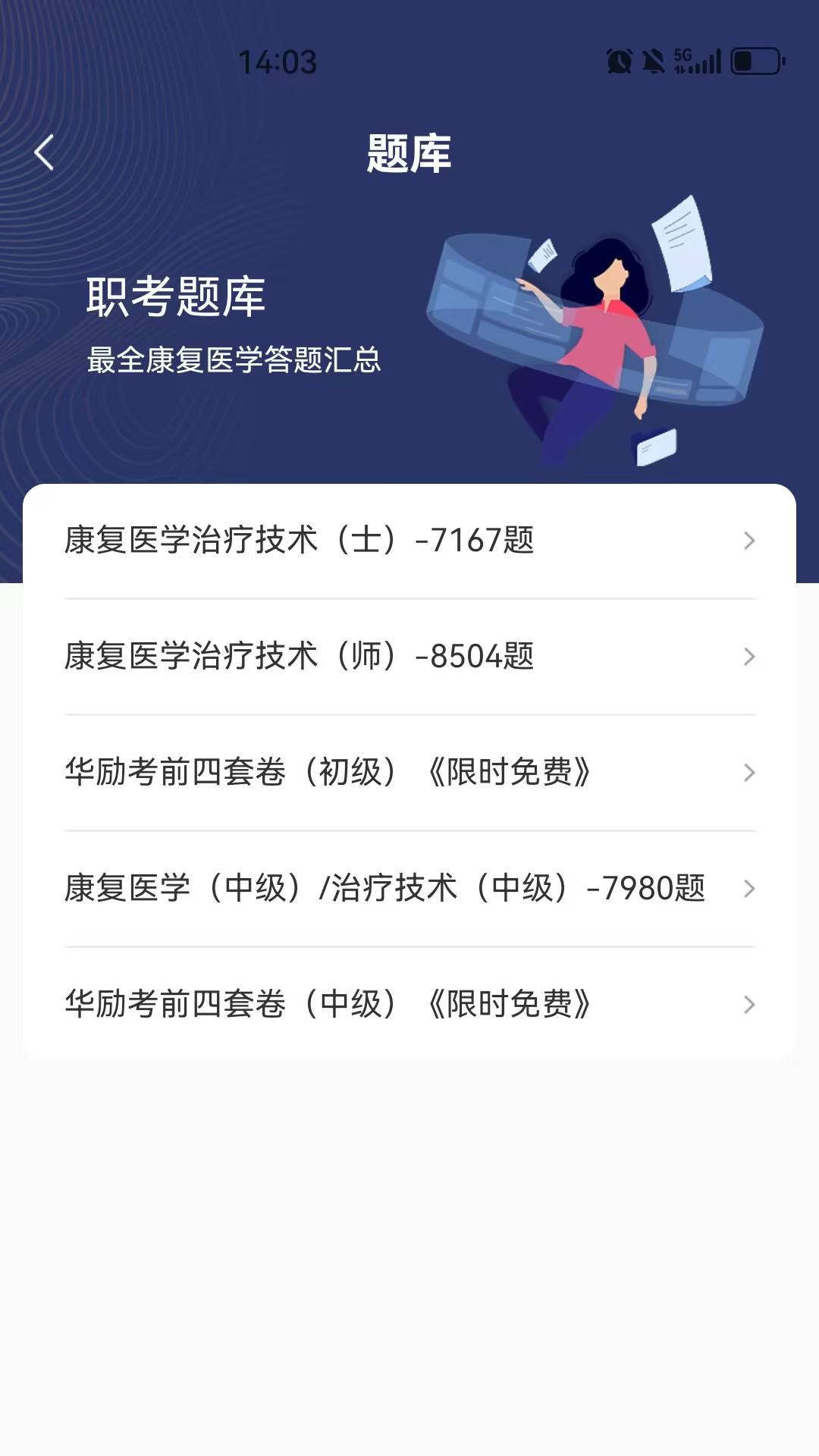 华励康复教育 1.2.7 最新版 3