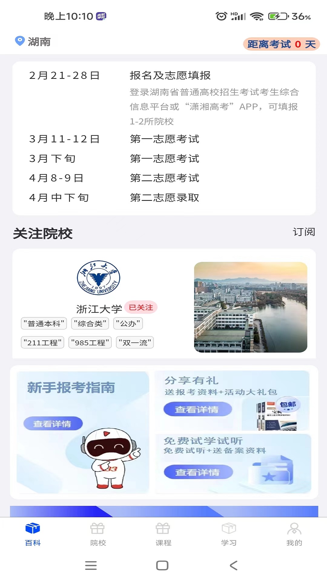 题库网 1.1.13 最新版 2