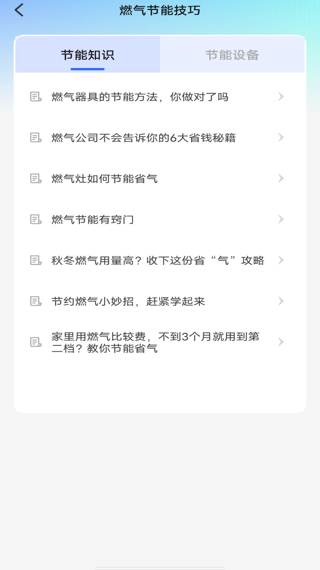 掌上燃气管家 1.0.1 最新版 2