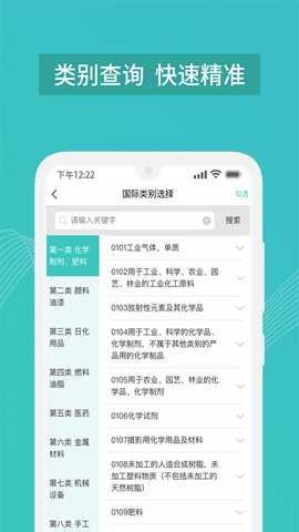 商标注册查询软件 1.4.4 最新版 4