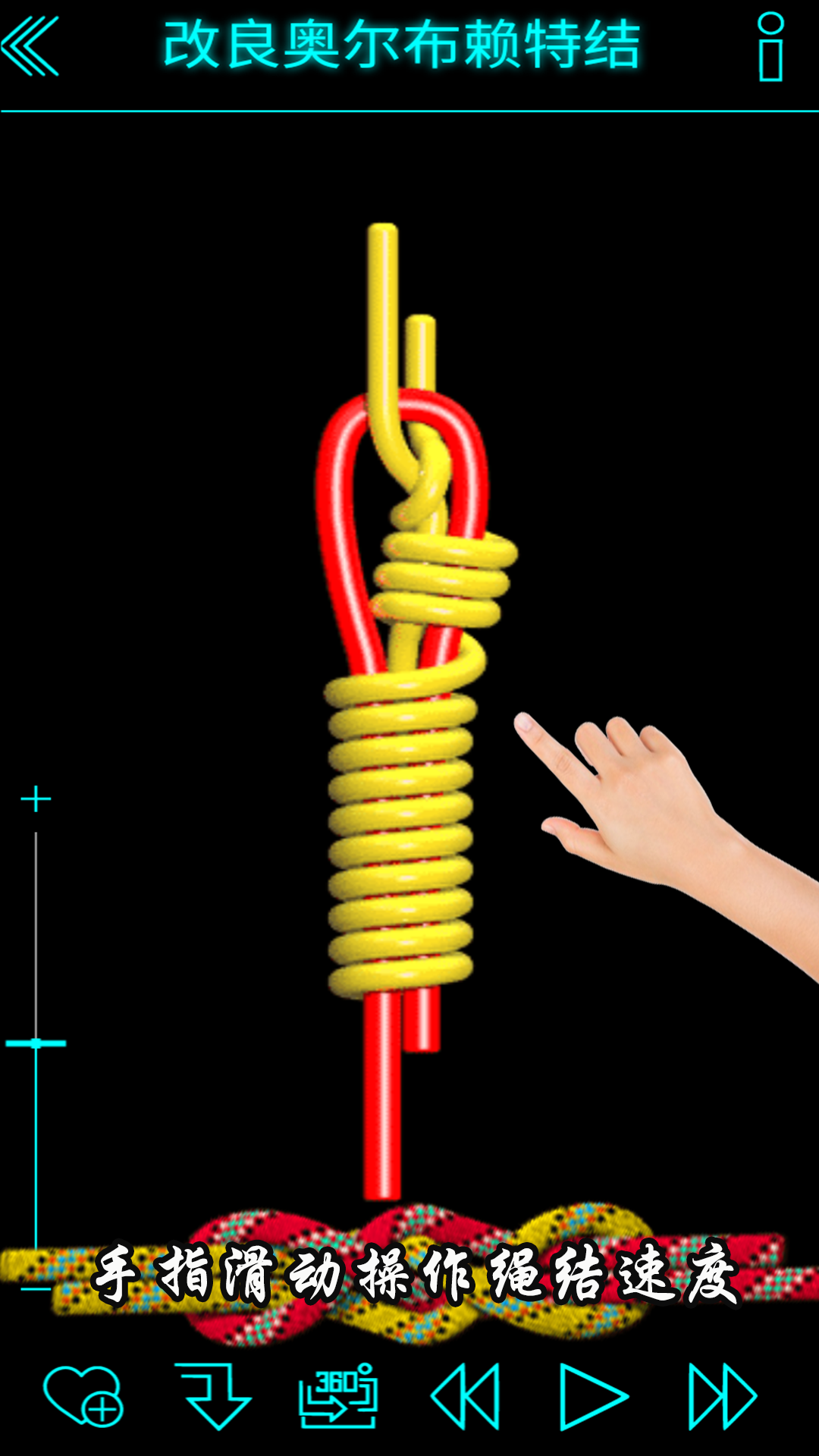 绳结模拟助手3D 3.0.1 最新版 1