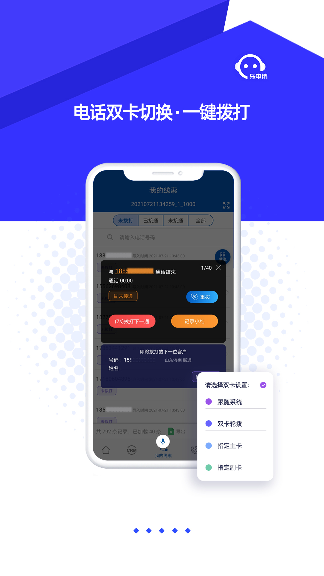 乐电销 V 6.2 最新版 1