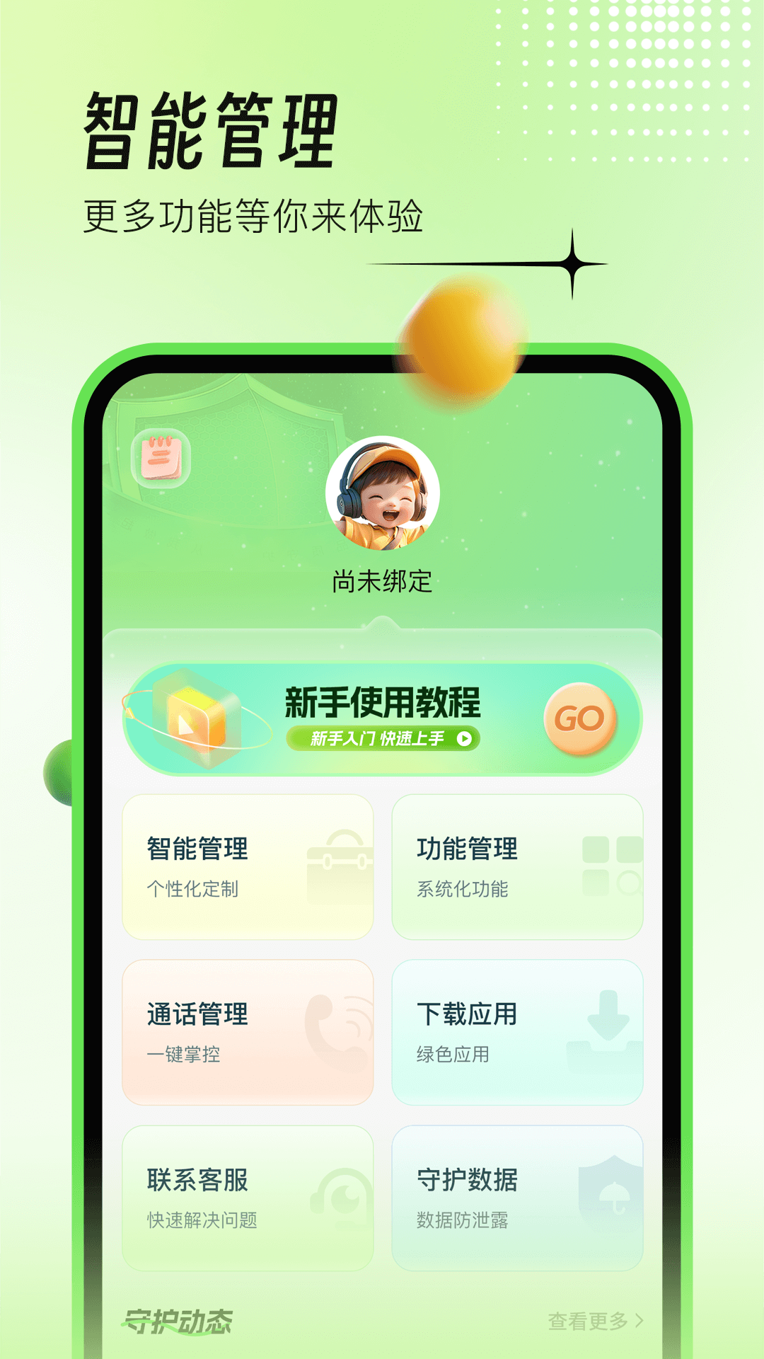 育才守护 1.0.2 最新版 3