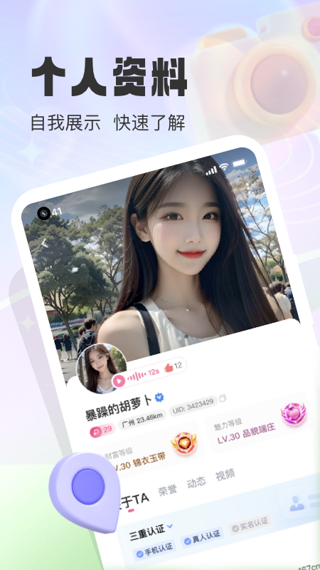 本地爱交友 3.2.0 最新版 2