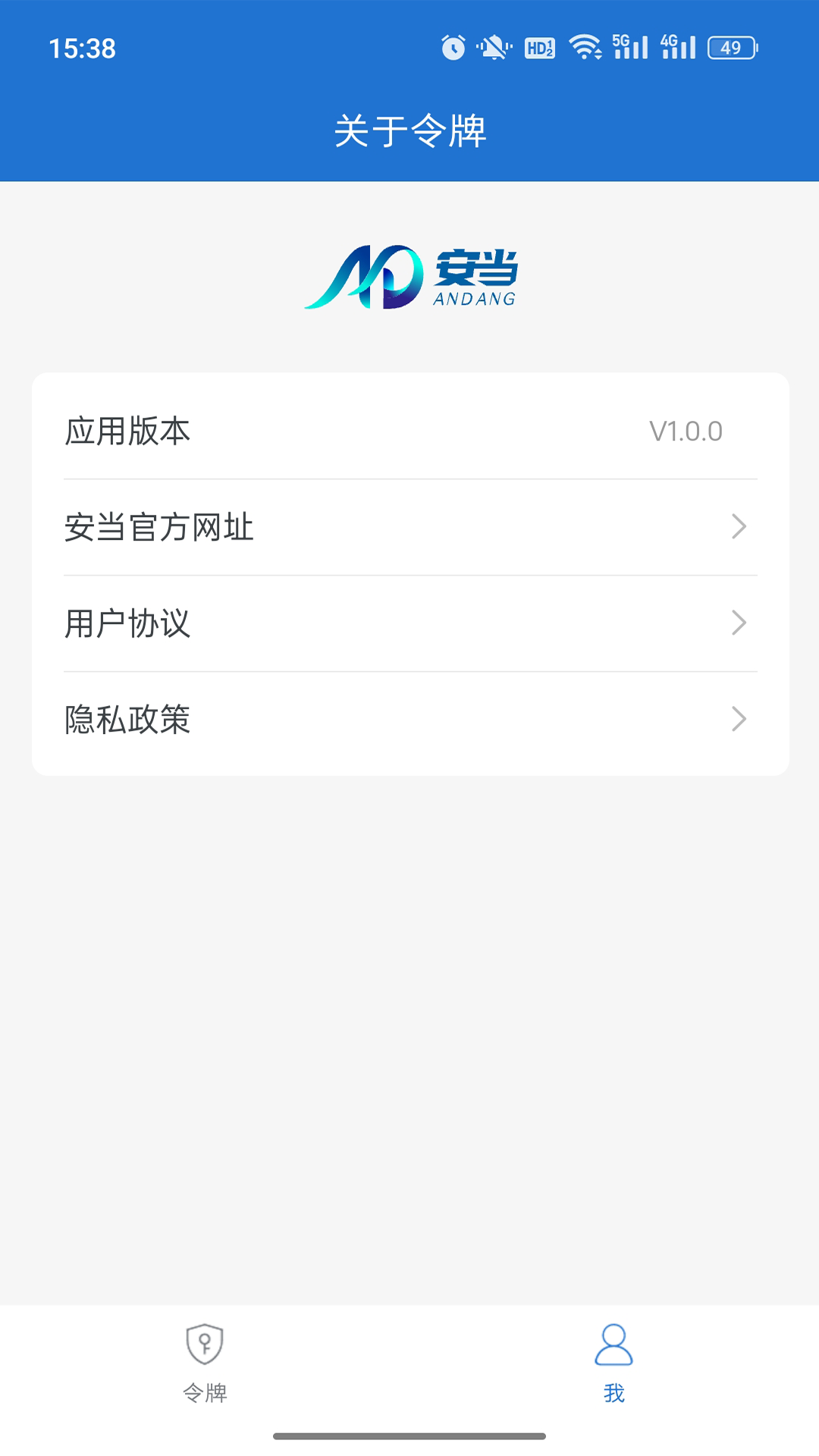 安当令牌 1.0.0 最新版 4