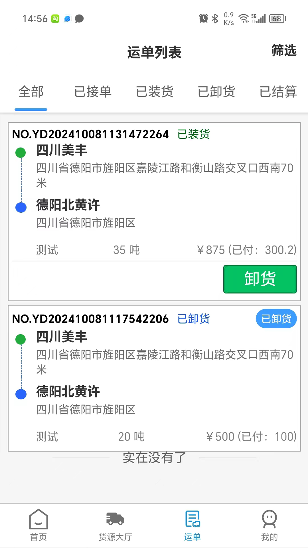 蓉易运 3.3.0 最新版 1