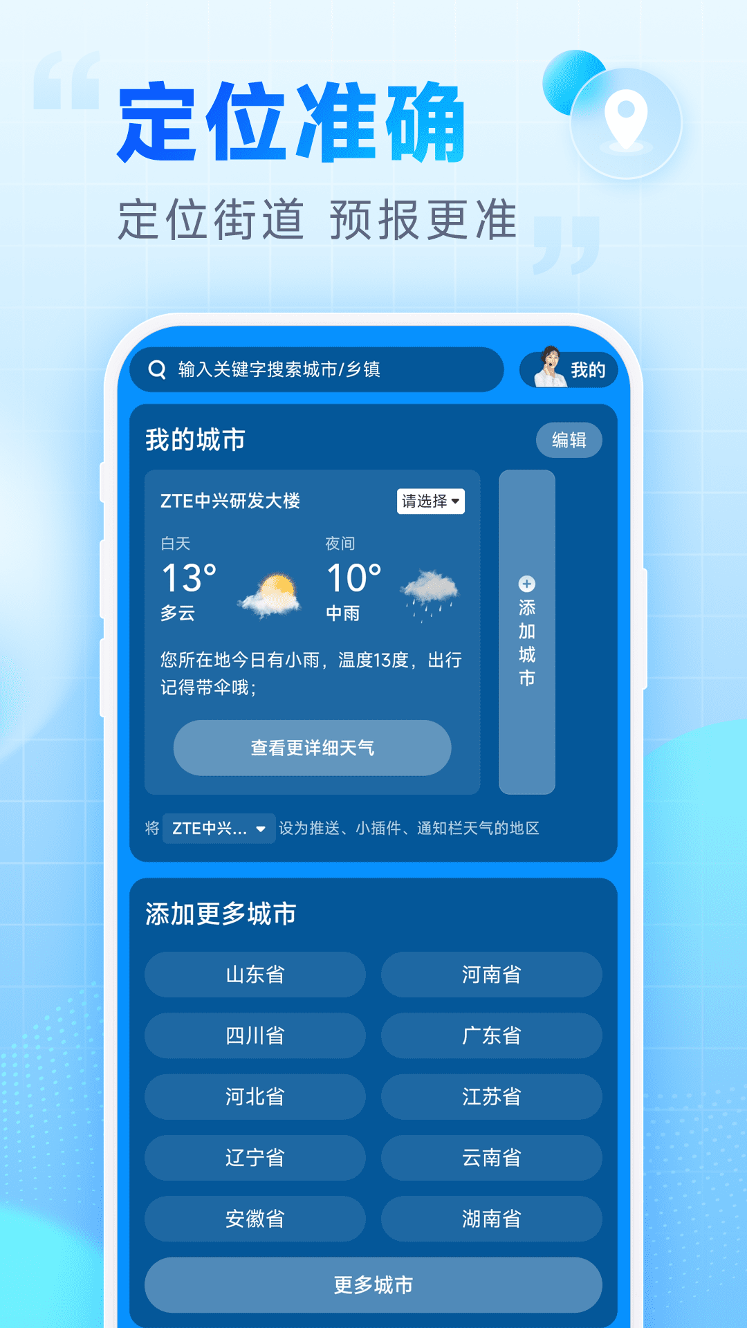 卓悦天气 3.5.00 最新版 4