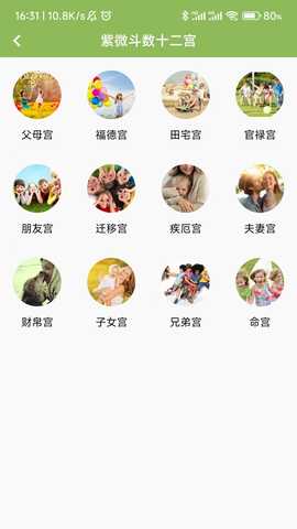紫微点迷津 1.0.1 最新版 1