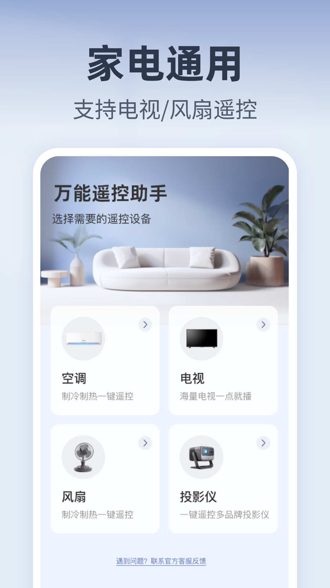 万能遥控助手 1.0.0 最新版 2