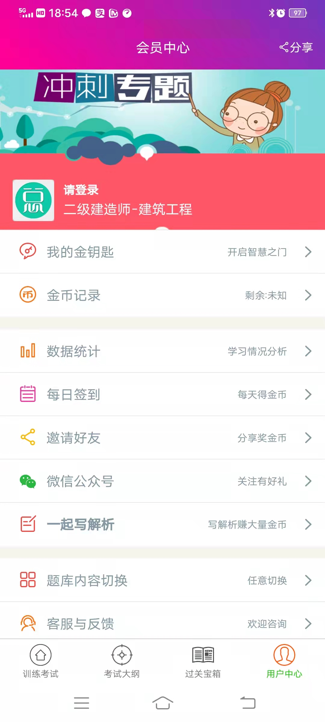 二级建造师建筑工程总题库 6.2.4 最新版 2